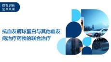 抗血友病球蛋白与其他血友病治疗药物的联合治疗
