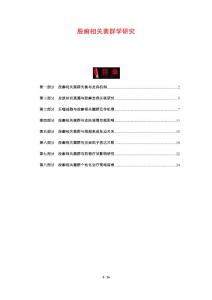 股癣相关菌群学研究