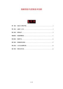 股癣预防与控制技术创新