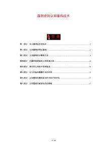 露阴症的认知重构技术