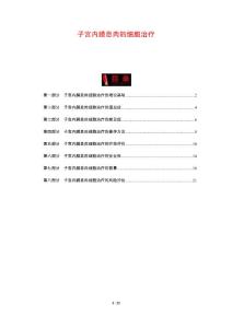 子宫内膜息肉的细胞治疗