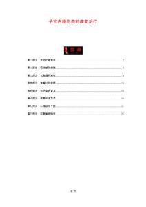子宫内膜息肉的康复治疗