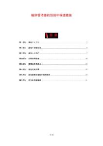 输卵管堵塞的预防和保健措施