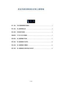 原发性醛固酮增多症肾上腺移植