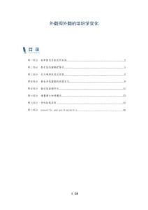 外翻拇外翻的组织学变化