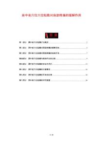 肩中俞穴位穴位贴敷对肩部疼痛的缓解作用