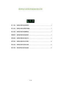 桡神经沟损伤的致残因素分析