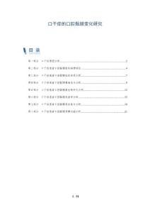 口干症的口腔黏膜变化研究