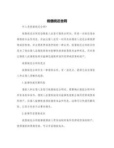 統(tǒng)借統(tǒng)還合同