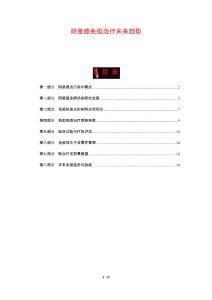 阴茎癌免疫治疗未来趋势