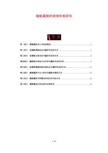 腱鞘囊肿的病理机制研究