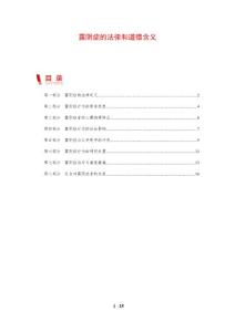露阴症的法律和道德含义