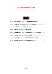 露阴症的病理生理学机制