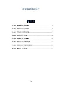 眼球震颤的药物治疗