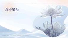 急性喉炎