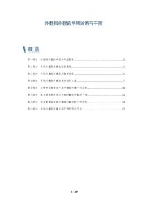外翻拇外翻的早期诊断与干预