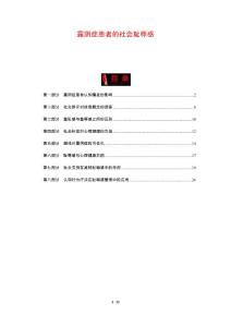 露阴症患者的社会耻辱感