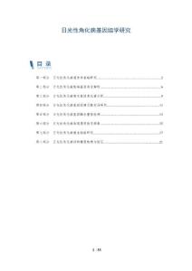 日光性角化病基因组学研究