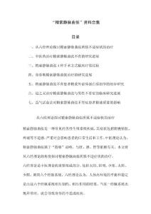 “精索静脉曲张”资料合集
