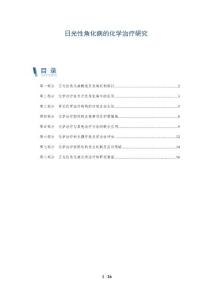 日光性角化病的化学治疗研究