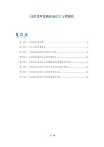 日光性角化病的光动力治疗研究