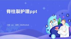 脊柱裂护理ppt