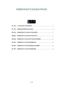 吡美莫司在治疗日光性皮炎中的应用