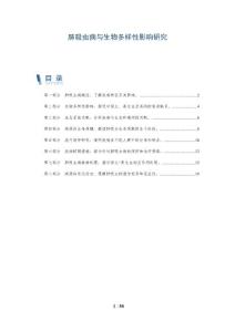 肺吸虫病与生物多样性影响研究