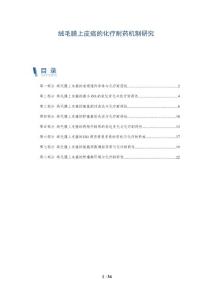绒毛膜上皮癌的化疗耐药机制研究