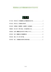 腰腿痛丸治疗腰腿痛的临床疗效评价