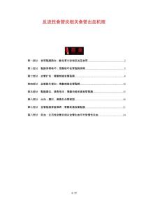 反流性食管炎相关食管出血机理