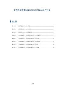 莫匹罗星软膏对难治性伤口感染的治疗效果