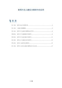 复明片在儿童视力障碍中的应用