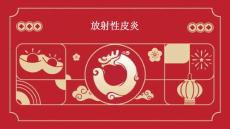 放射性皮炎