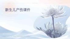 新生儿产伤课件