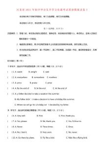 河北省2021年初中英語畢業(yè)生升學(xué)文化課考試模擬試卷5