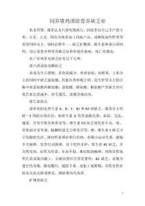 饲养雏鸡谨防营养缺乏症