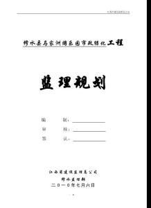 江西某市政林绿化工程监理规划