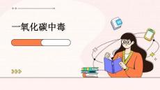 一氧化碳中毒