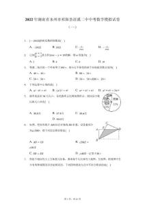 2022年湖南省永州市祁陽縣浯溪二中中考數學模擬試卷(一)