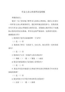 单亲儿童心理调查问卷模板