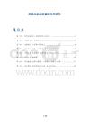 肺吸虫病与家畜的关系研究