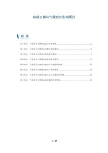 肺吸虫病与气候变化影响研究