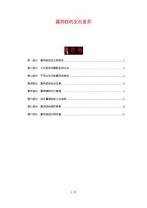 露阴症的文化差异