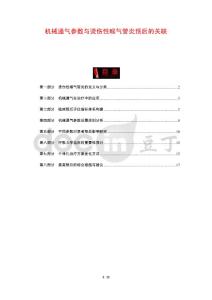 机械通气参数与烫伤性喉气管炎预后的关联