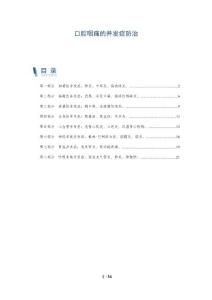 口腔咽痛的并发症防治