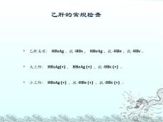 乙肝检查石家庄乙肝医院哪家好.ppt