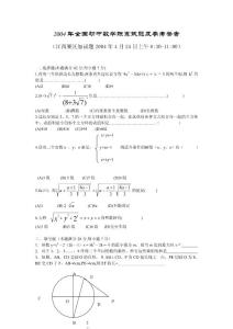 2004年全国初中数学联赛江西赛区加试题