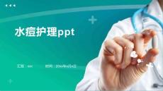 水痘护理ppt