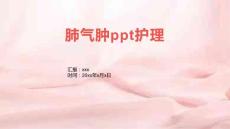 肺气肿ppt护理